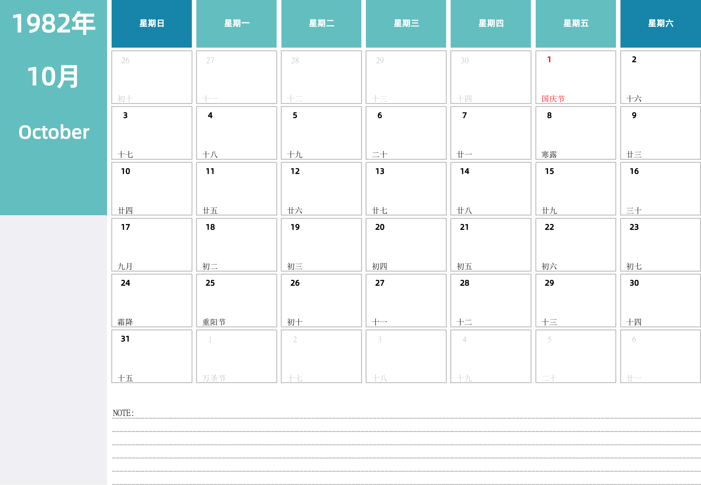 日历表1982年日历 中文版 横向排版 周日开始 带节假日调休安排